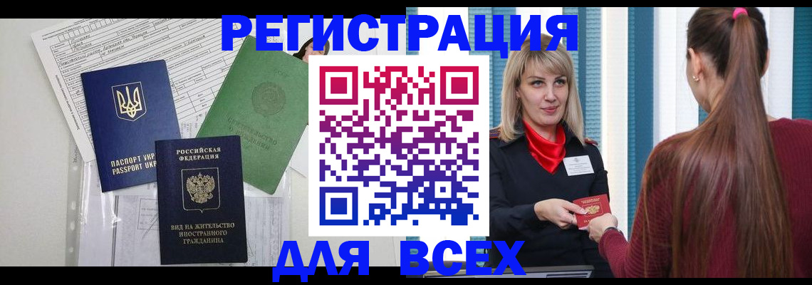 временная прописка в Сосновоборске