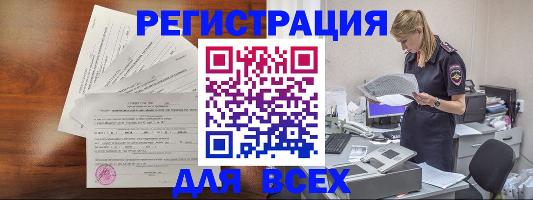 временная регистрация купить в Сосновоборске